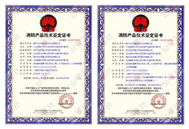 喜訊：開門紅！公司再獲國家技術(shù)鑒定認(rèn)證！鋰電池火災(zāi)防控產(chǎn)品雙證齊全?。?></b>
                                <div   id=