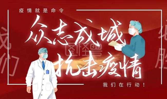 烏云不可遮月，疫情不可擋春！